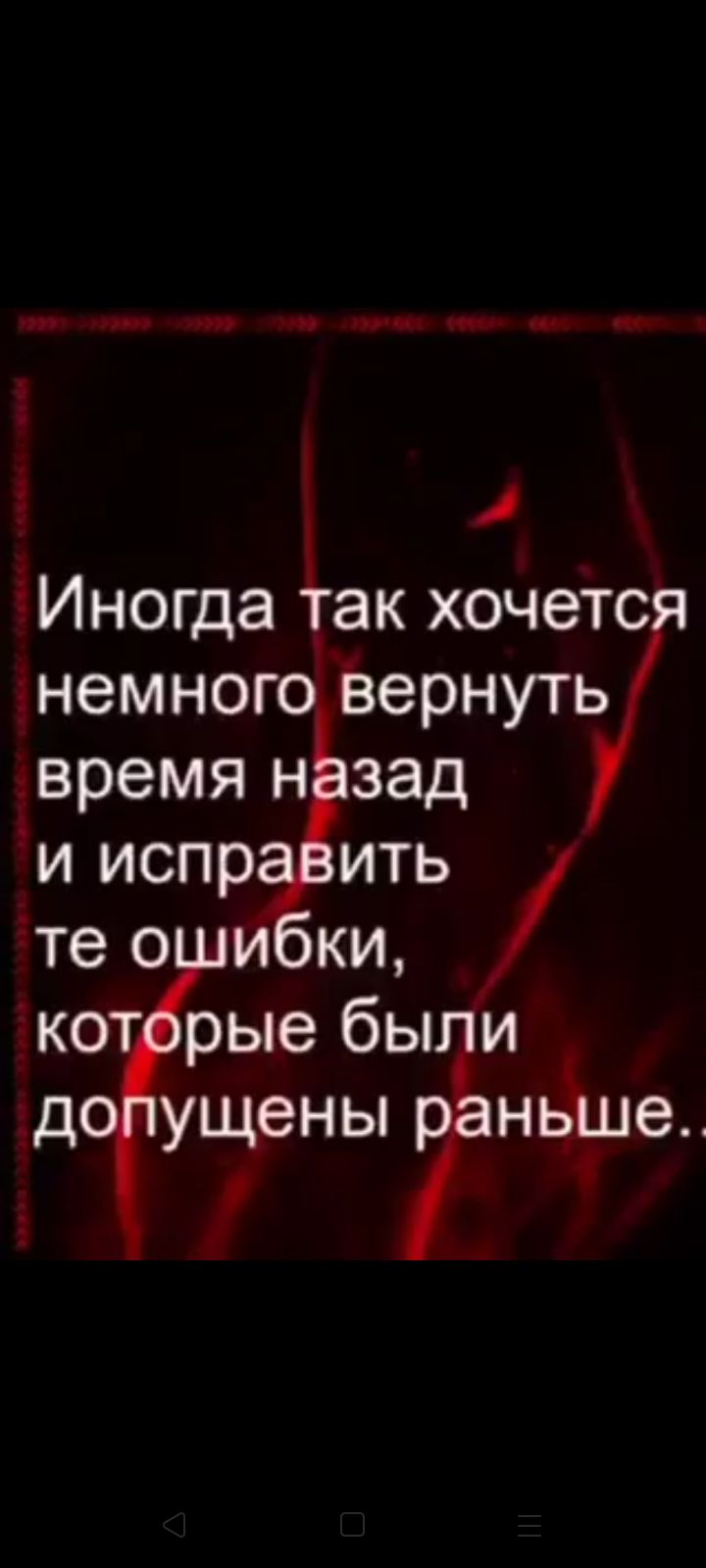 ч іИногда ак хочетс немного Вернуть время н зад и испр ить тео и ки ко рые бы и д ущены ньце