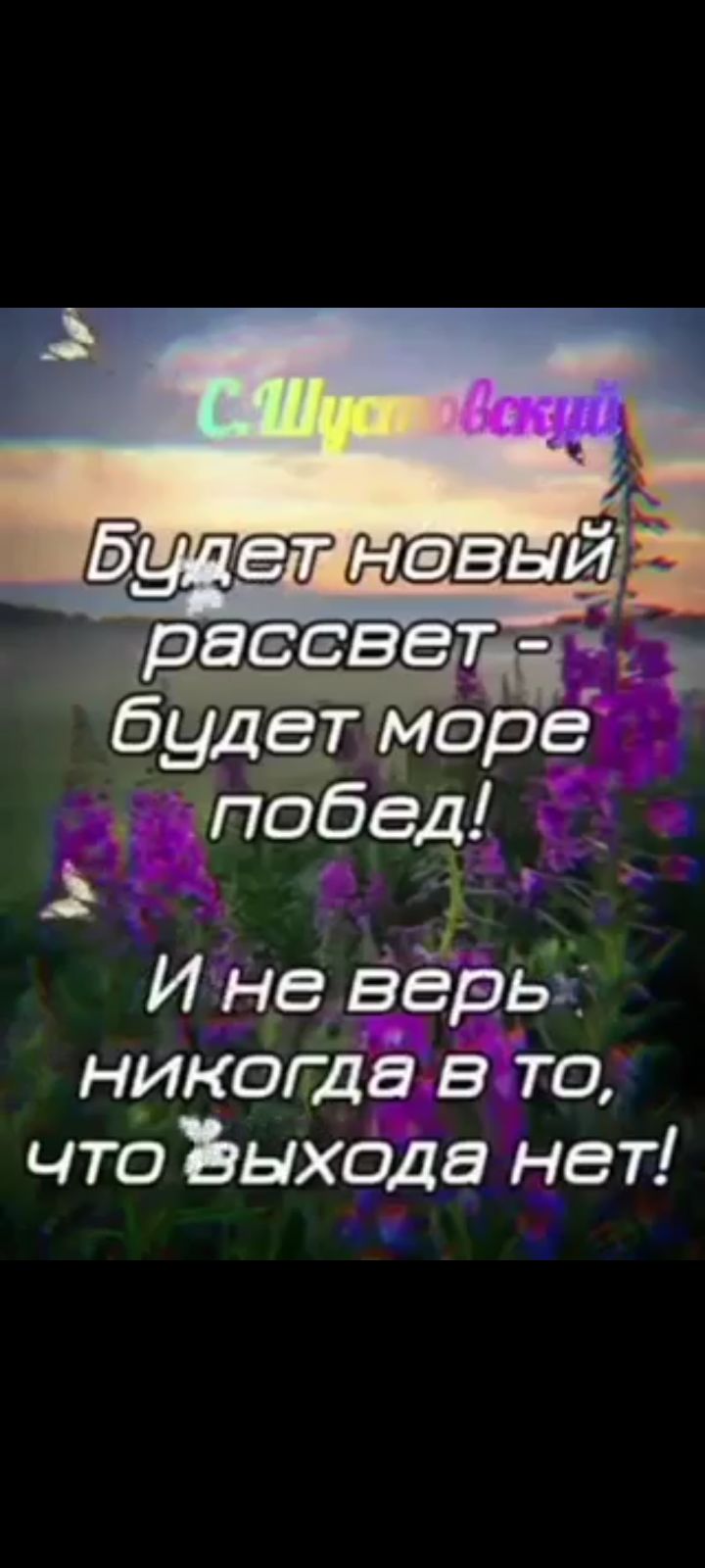 Г бупобед И не_ Веры никагдз в то что Ъыхода нет