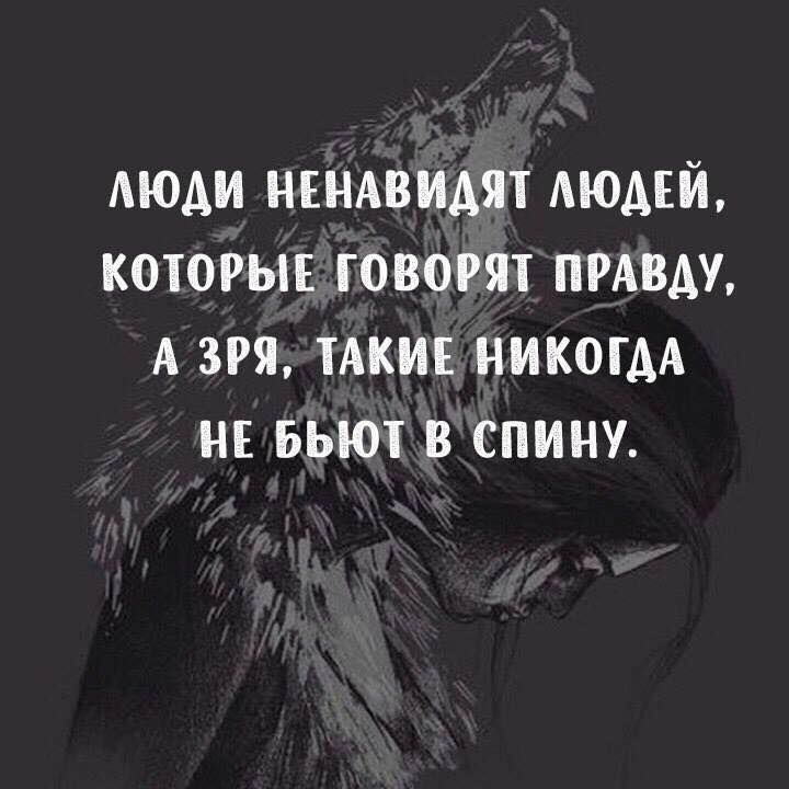 АЮАИ НЕНАВИАЯТ АЮАЕЙ КОТОРЫЕ ГОВОПП ПРАВДУ А ЗП ТАКИЕ НИКОГАА НЕ БЬЮЕ В СПИНУ
