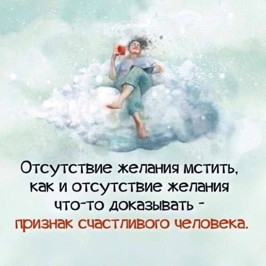ОТСУТСТВИЭ желания МСТИТЬ как И ОТСУТСТВИЭ ЖСПЫМЯ ЦТОТО ДСЖЗЗЫВЭТЬ гризнак СЧЗСТГИВСЛО