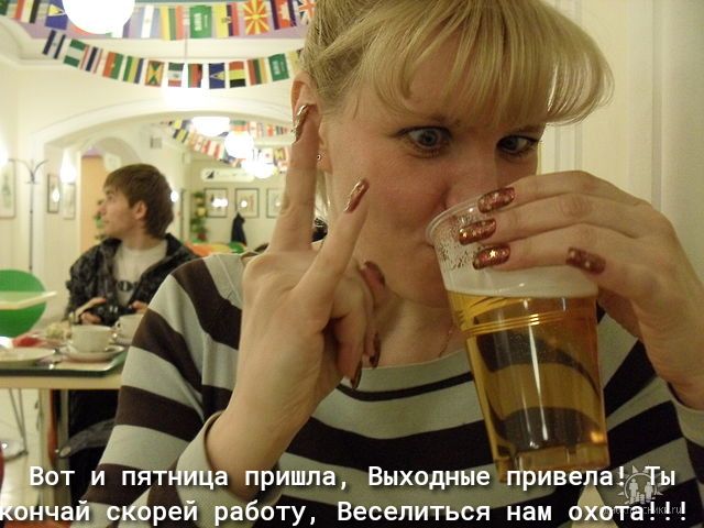 от и пят а пришла Выходные привелаЕГіы чаіцф ре работу Весепиться нам аттачи