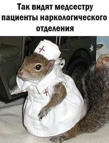 Так видят медсестру пациенты наркодогического отделения