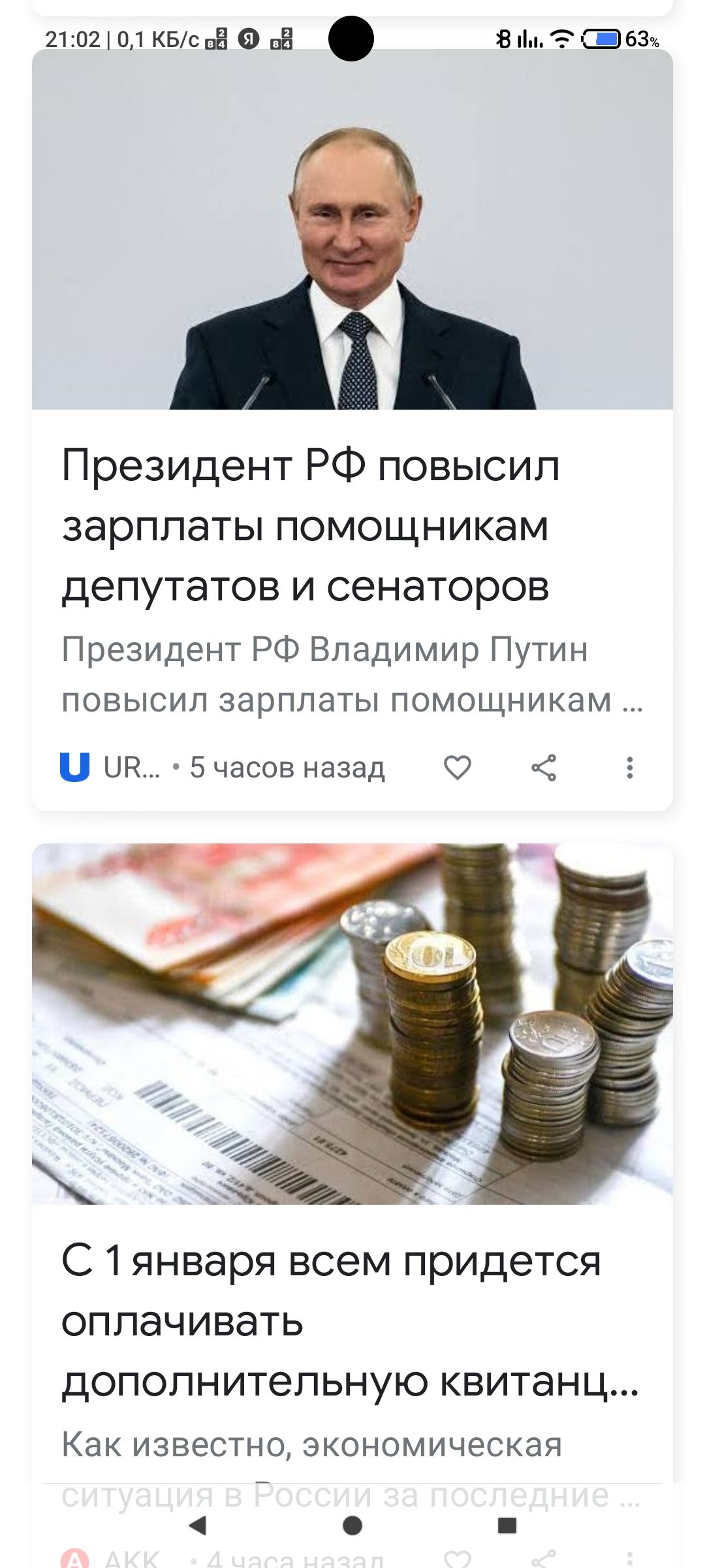2102 01 КБсвв ВЕ 8 В 63 Президент РФ повысил зарплаты помощникам депутатов и сенаторов Президент РФ Владимир Путин повысил зарплаты помощникам ЦК 5 часов назад С 1 января всем придется оплачивать дополнительную квитанц Как известно экономическая