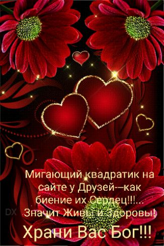 г Мигающийдвадратик на сайте у друзейкак т ение их