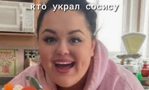 О украл 4 _