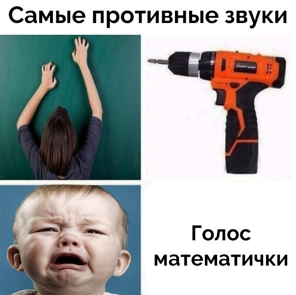 Самые ПРОТИВНЫе ЗВУКИ Голос математички