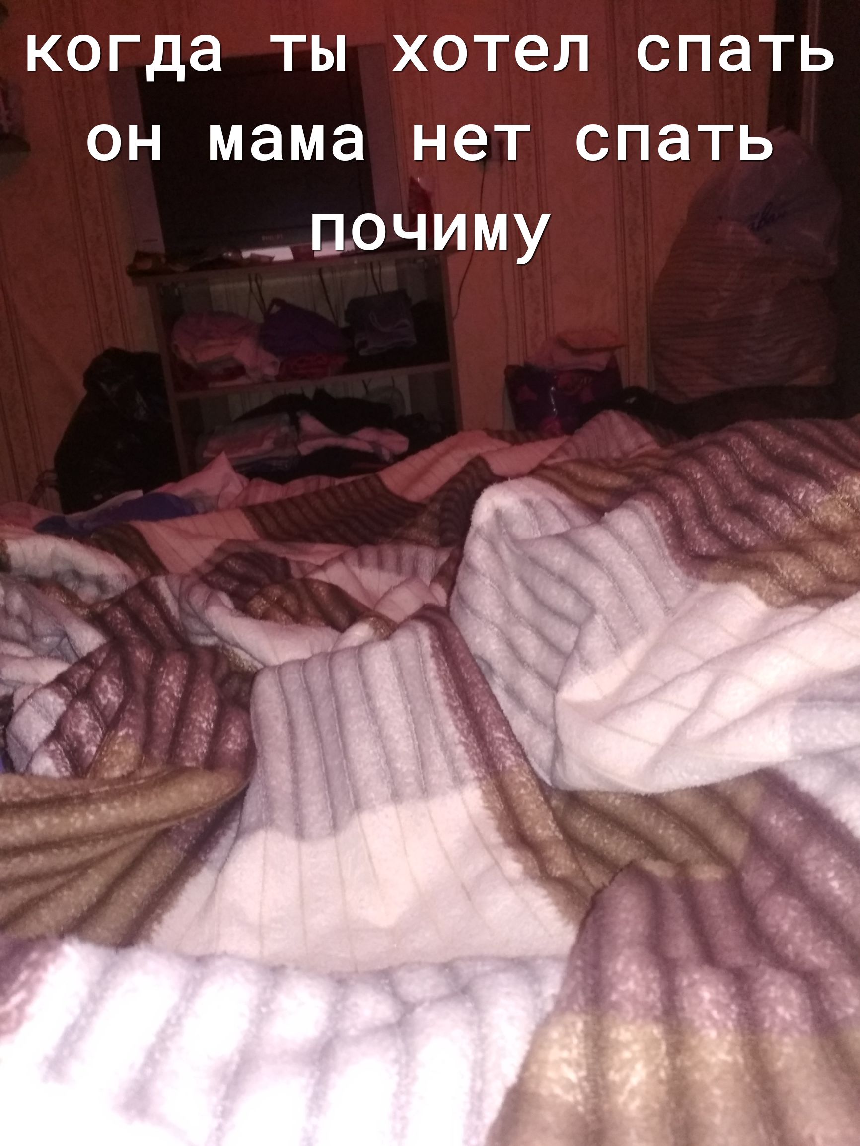 когда ты хотел спать он мама нет спать _прчиму
