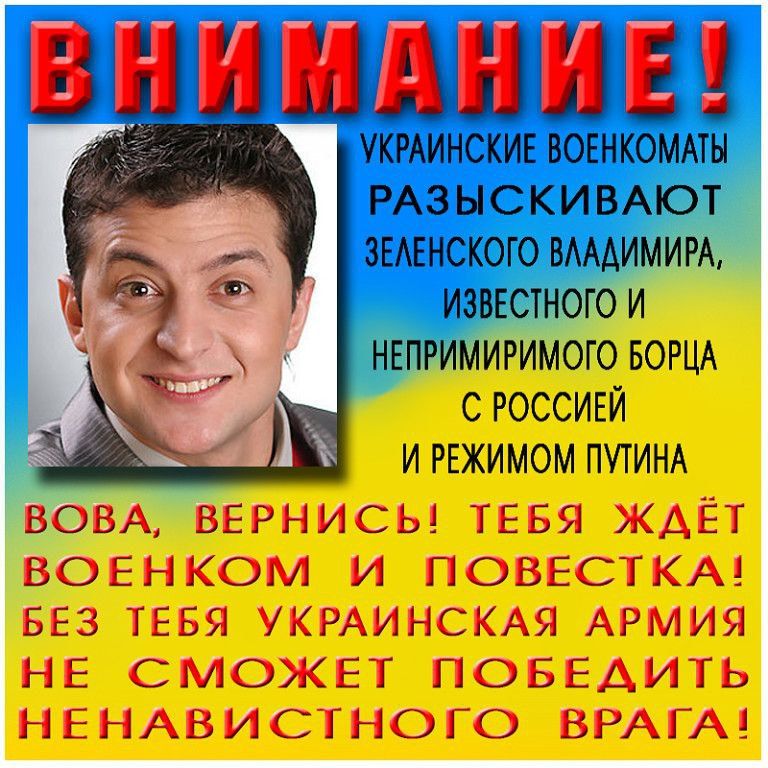 А нёиЁ овнкоммы РАзыскивмот ЗЕАЕнского вмдимим изввстного и нгпримиримого БОРЦА с РОССИЕЙ и РЕЖИМОМ путишх ВОВА ВЕРНИСЬ ТЕБЯ ЖАЁТ ВОЕНКОМ И ПОВЕСТКА БЕЗ ТЕБЯ УКРАИНСКАЯ АРМИЯ НЕ СМОЖЕТ ПОБЕДИТЬ НЕНАВИСТНОГО ВРАГА