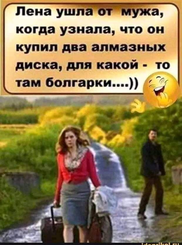 когда узнала что он купил два ацмазных диска для какой то