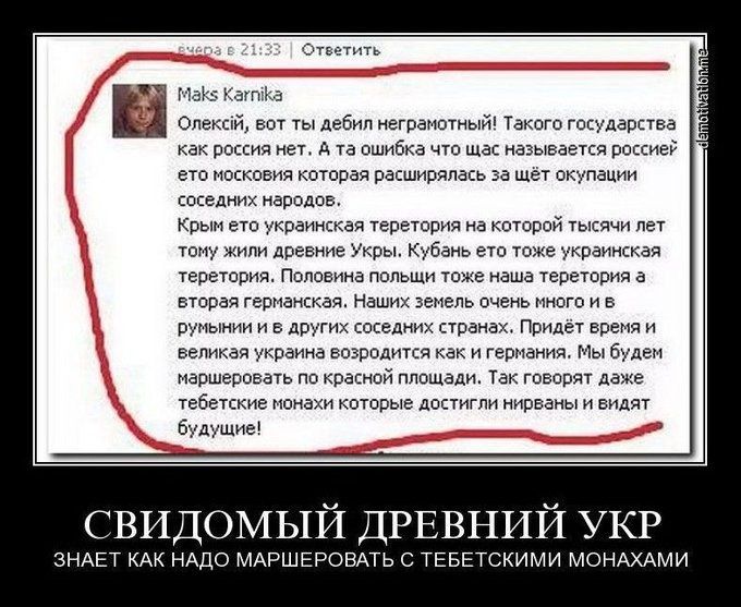 Отіштить Олексій вот ты дебил неграмотный Такого государства как россия нет А та ошибка что щас называется россиеі ето иосковия которая расширялась за щет окупации соседних народов Крым ето украинская теретория на которой тысячи лет тому шили древние Укры Кубань ето тоже украинская теретория Половина прпьщи тоже наша теретория а вторая германская Наших земель очень много и в рунынии и в других сос