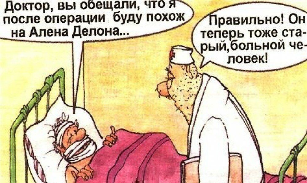 доктор вы обещали что после операции буду похож равипьно Он тепррь тожечста ыибопьнои че