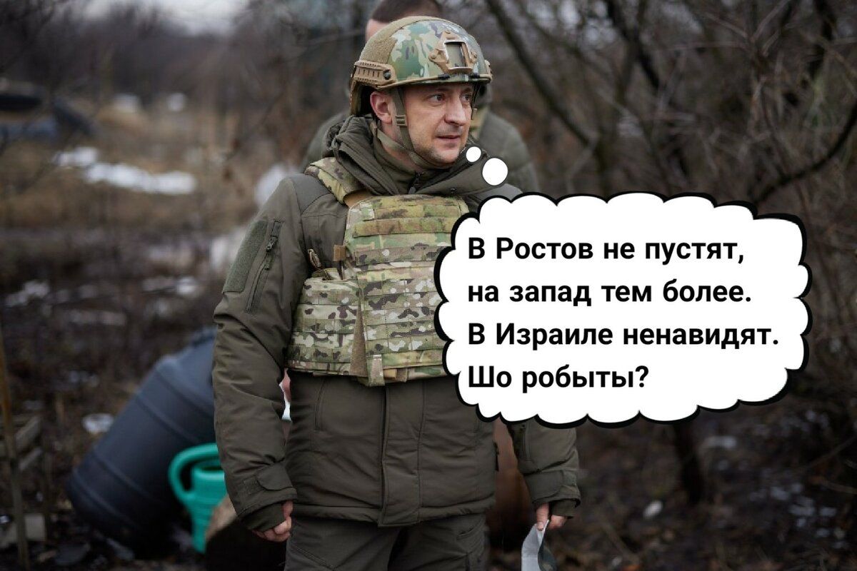 В Ростов не пустят на запад тем более В Израиле ненавидят Шо робыты