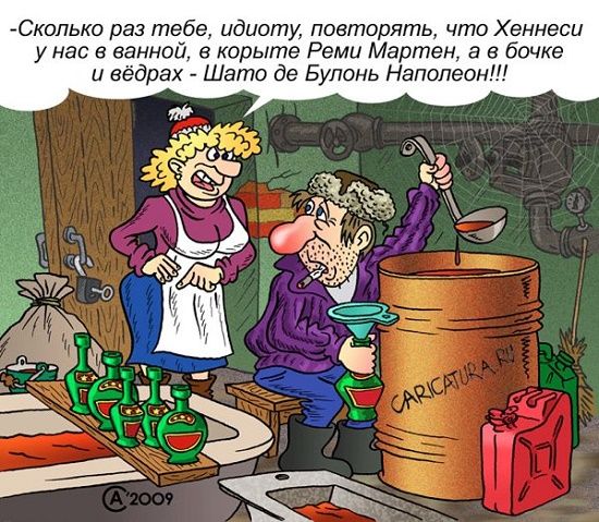 Скопько раз тебе идиоту повторять что Хеннеси у нас ваннои в корыте Реми Мартен а в бочке и еёдрах Шато де Булонь Наполеон