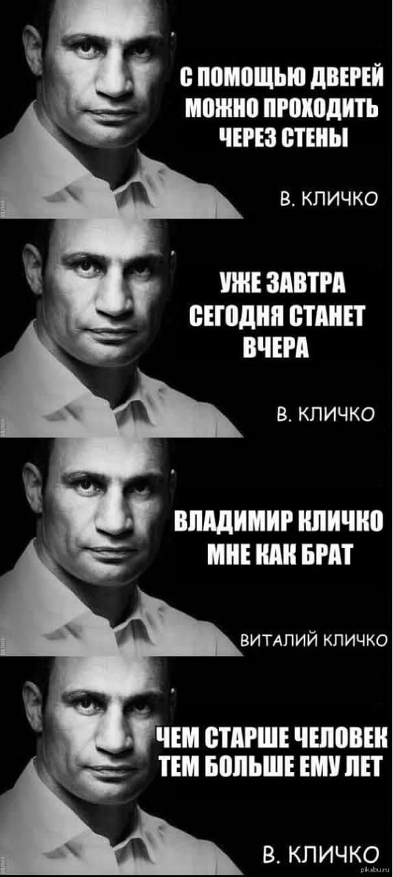 ЁЁЭЁЁЁЁЁЕЁЁ В КЛИЧКО УЖЕ ЗАВТРА еноднп СТАНЕТ ВЧЕРА В КПИЧКО вппдимиг нпично мншншт ВИТАЛИЙ кличко ЧЕМ СТАРШЕ ЧЕШТВЕН ТЕМ БШТЬШЕ ЕМУ ЕТ В КЛИЧКНШ