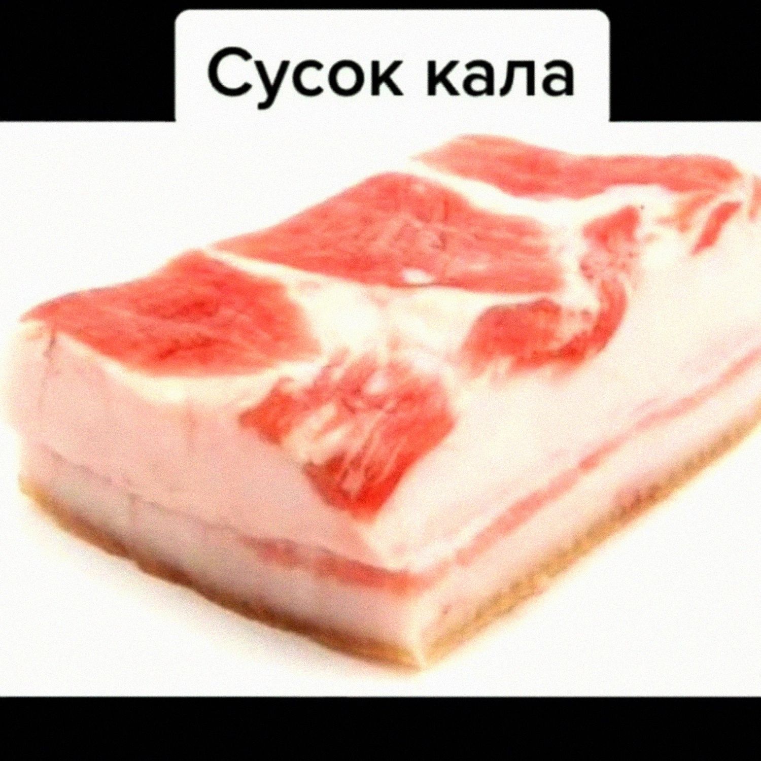 Сусок капа