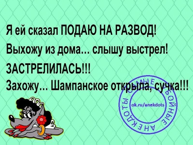 Я ей сказал ПОДАЮ НА РАЗВОД Выхожу из дома слышу выстрел ЗАСТРЕЛИЛАСЬ