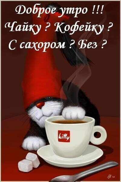 Фобіюе утро Чайку Кофейку С сахаром 9923