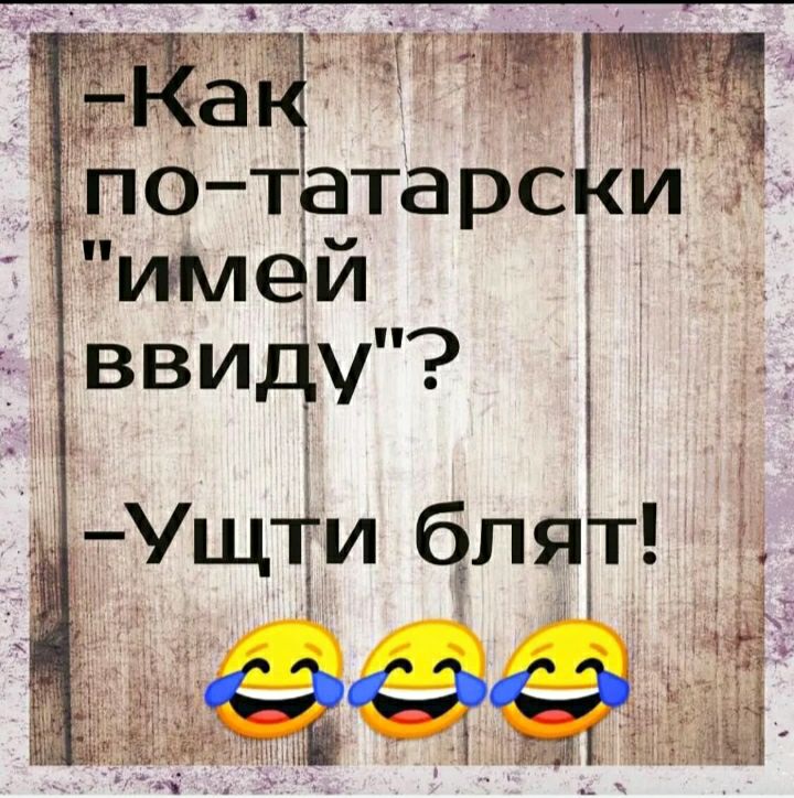 пО татарс имет ввиду