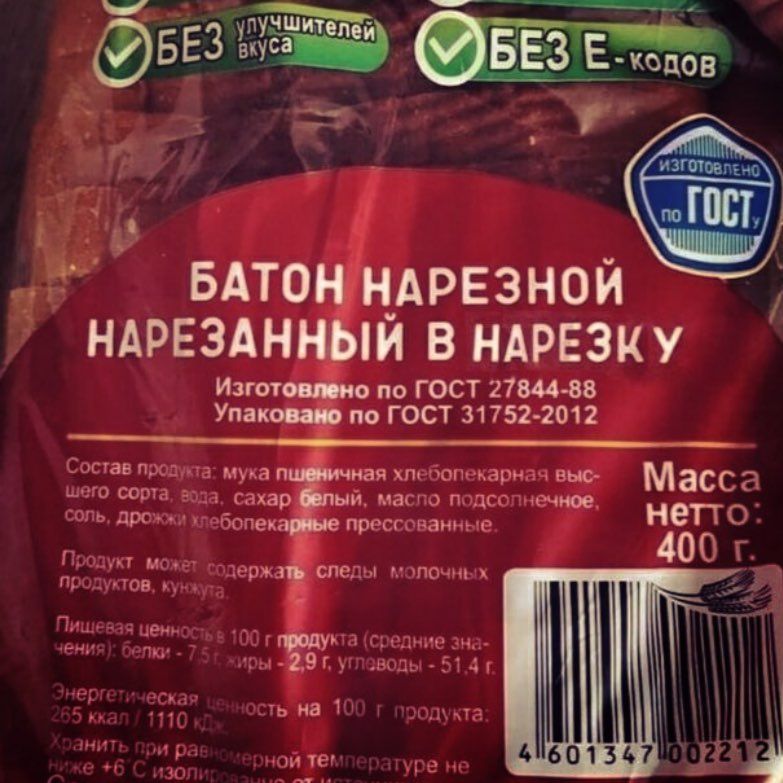 БАТОН ндрезной ндрвзднныи в ндрвзку Изюм ио по ГОСТ 2784488 Упакщ по ГОСТ 317522012 мужа п ная хппюнмарит выс Масс 8 сахар ый магу ппдсо цечиое пресгованьно 4180 Юджи спел то угд гч1 л ъма1 уе