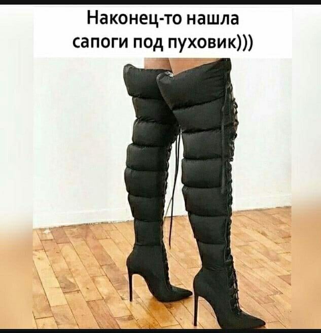 Наконец то нашла сапоги под пуховик