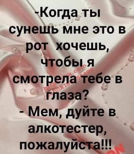Когда ты сунешь мне это в _ рот хочешь чобы я сйётрепаё е в Ёа Мем дуйте в алкбт _тер пожалуи д