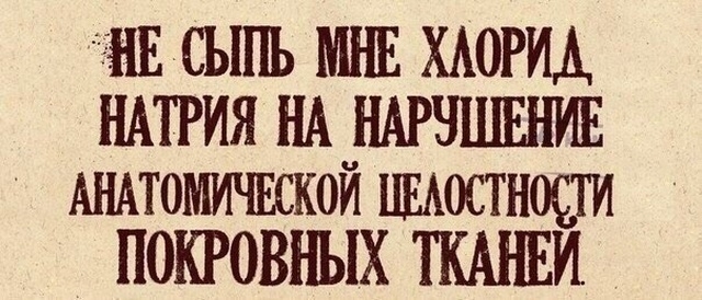 СЪШЬ МНЕ ХАОРИА НАТРИЯ НА НАРЧПШНИЕ мшамижской шАостности ПОКРОВНЫХ ТКАНЕИ