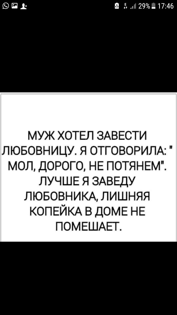 В 5 29 17246 МУЖ ХОТЕЛ ЗАВЕСТИ ЛЮБОВНИЦУ Я ОТГОВОРИЛА МОЛ ДОРОГО НЕ ПОТЯНЕМ  ЛУЧШЕ Я ЗАВЕДУ ЛЮБОВНИКА ЛИШНЯЯ КОПЕЙКА В ДОМЕ НЕ ПОМЕШАЕГ - выпуск №134128