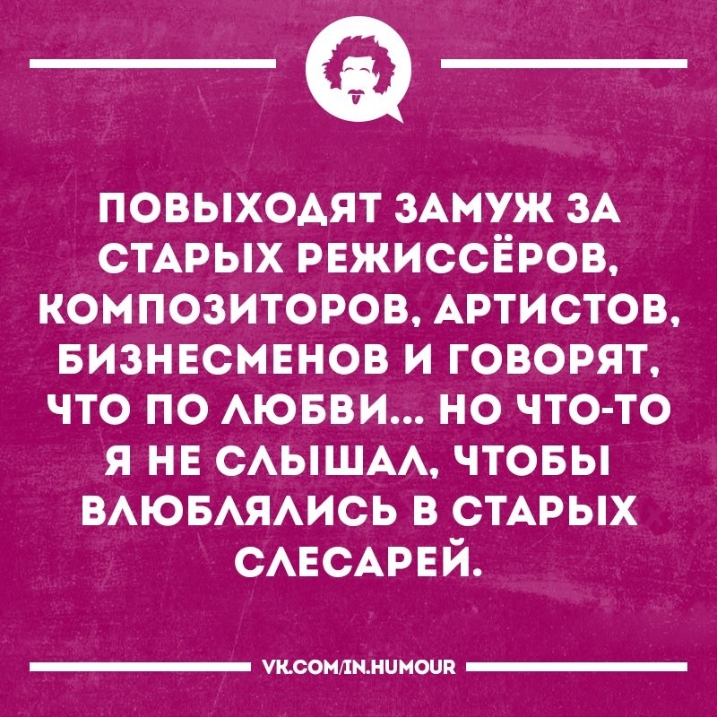 повыхоАят 3Амуж ЗА СТАРЫХ рвжиссёров композиторов АРТИСТОВ визнвсмвнов и говорят что по АЮБВИ но что то я нв САЫШАА чтовы ВАЮБАЯАИСЬ в СТАРЫХ САЕСАРЕЙ УКСОМДНМЦ МОЦП