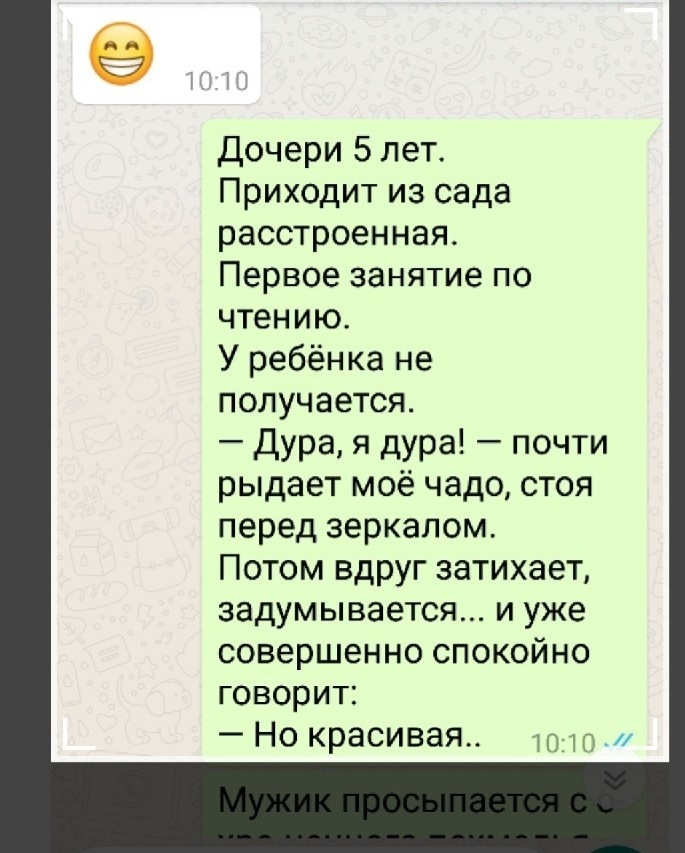 Дочери 5 лет Приходит из сада расстроенная Первое занятие по чтению У ребёнка не получается Дура я дура почти рыдает моё чадо стоя перед зеркалом Потом вдруг затихает задумывается и уже совершенно спокойно говорит Но красивая