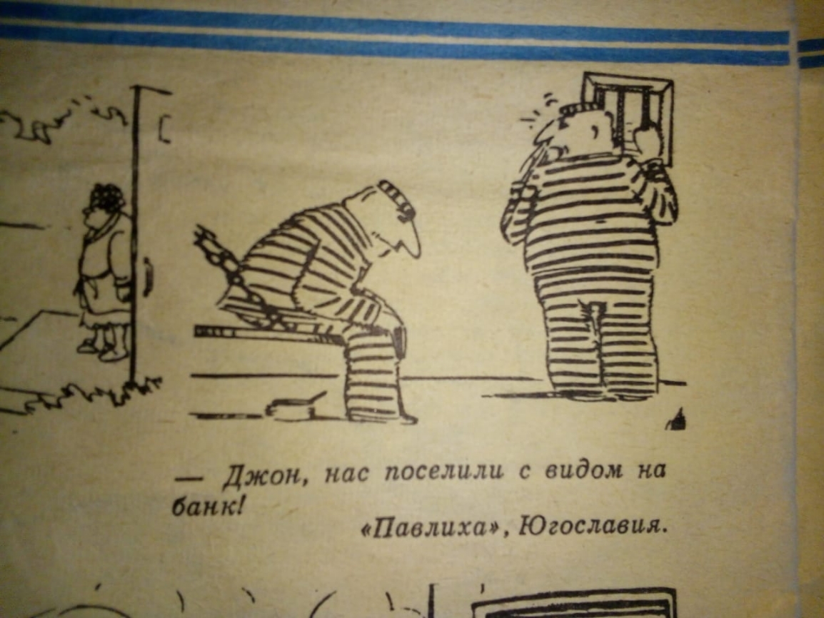 _ Джон нас 7100931113111 видом на банк Павлиха Югославия м1 ггга