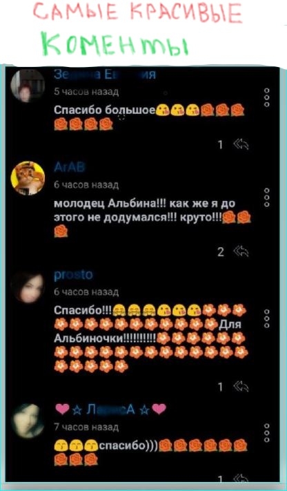 Спасибо большое молодец Амбиции как же я до этого не додумапспп крутош Спасибо_ д вафааооаоаадля Альбииочки ЪФёоач юзаоаещошщафц д95 ФГАФ спасибо