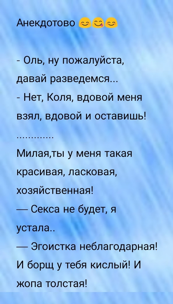 Муж говорит, что я толстая. Интим почти отсутствует. Устала от его нападок