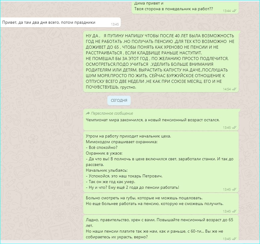Дима привет и Твоя сторона в понедельник на работ прувет да там два дня всето потом правдники ну ДА я путину нАпишу чтобы послыолп ььтпд возможность год нЕ РАБОТАТЬ но получдть пЕнсию для тЕх кто возможно НЕ ДОЖИВЕТ до 55 чтобы понять КАК ХРЕНОВО нЕ пЕнсии и нЕ РдсстРАивдться ЕСЛИ КЛАДБИЩЕ РАНЬШЕ НАступит нЕ ПОМЕШАЛ вы зд этот ГОД по ЖЕпднию просто поштЕчится осмотрпьсялодо учиться УдЕлить большЕ 