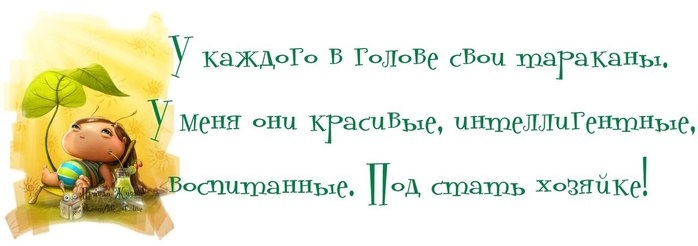 у КаждоГо В ГоЛоБе свои шаГаКаны Менп они кгашвые ЦНШСЛЛЦГСНШНЬіС ошишанные Под Стать Хозяйке