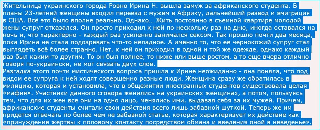 итепьница украинского города Ровно Ирина Н вышла замуж за африканского сгудента В планы 23 летней женщины входил переезд с мужем в Африку дальнейший развод и эмиграция в США Всё это было вполне реально Однако Жить посгоянно в сьемной квартире молодой ены супруг отказался Он просго приходил к ней по нескольку раз на дню иногда осгавался на ночь и что характерно каждый раз усиленно занимался сексом 