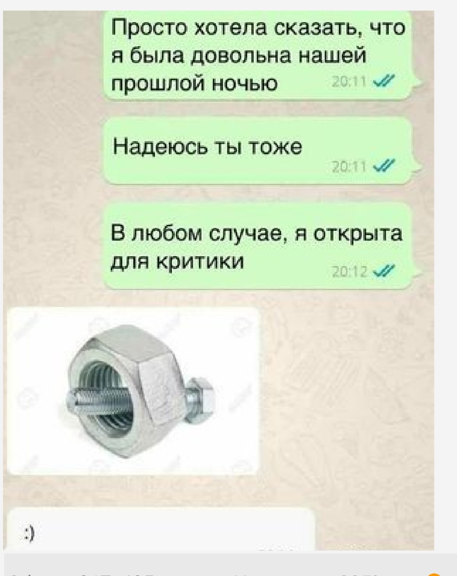 Просто хотела сказать что я была довольна нашей прошлой ночью Надеюсь ты тоже у В любом случае я открыта для критики