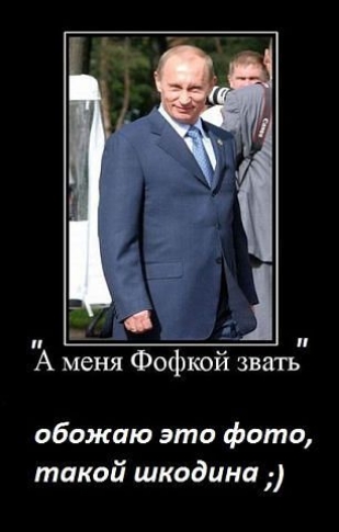 А меня Фофкой звать обожаю это фото такой шкодина