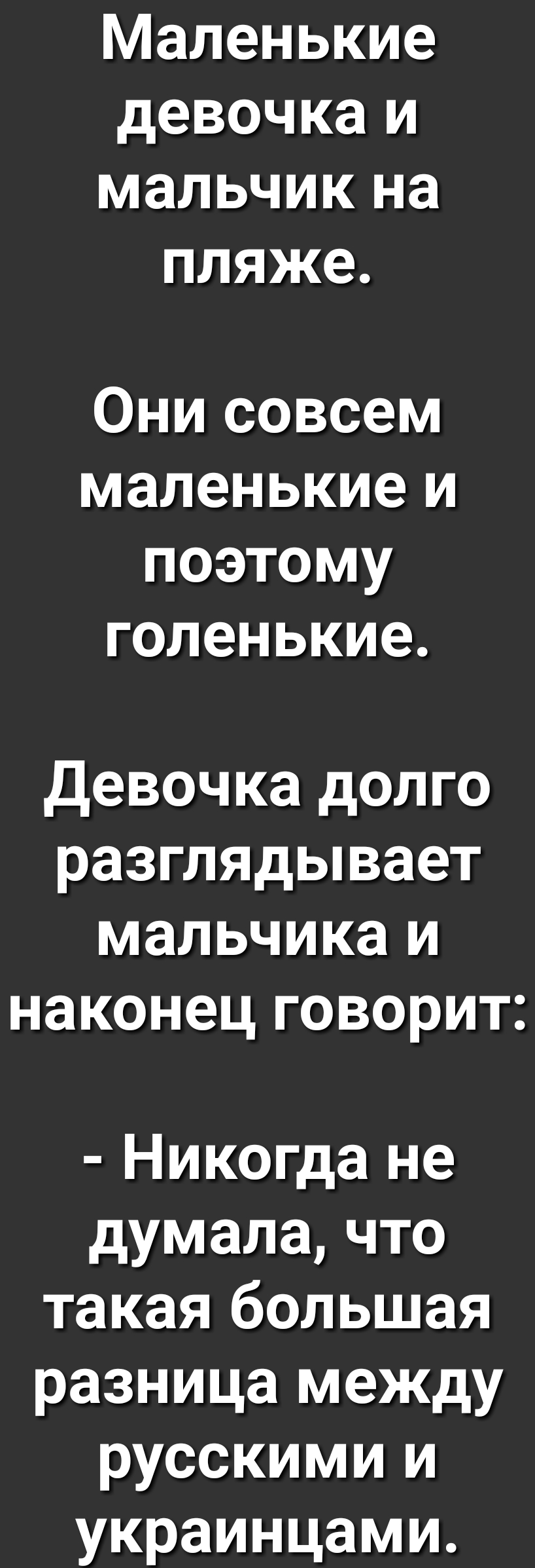 маленькие и голенькие'''''' 