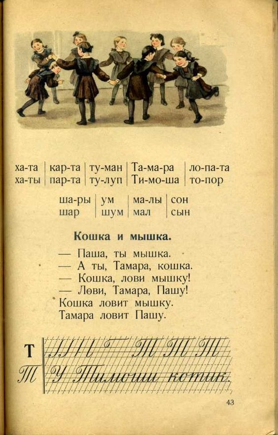 ло па Та то пор ха та кар та Гу ман Та мгъра ха ты пар та ту луп Тимо ша ша ры ум 1 ма лы сон шар шум иал сын Кошка и мышка Паша ты мышка _ А ты Тамара кошка Кошка лови мышку Лови Тамара Пашу Кошка ловит мышку Тамара ловит Пашу
