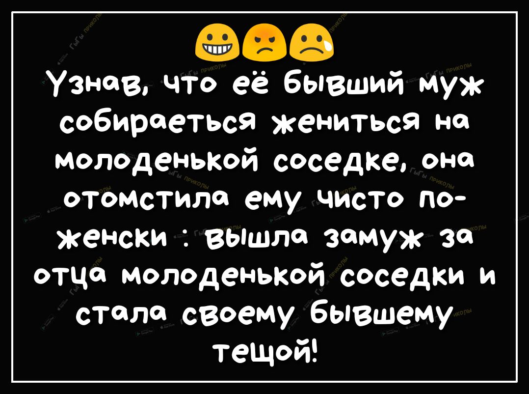 068 Узнав что её бывший муж собираеться жениться на молоденькой соседке оно отомстила ему чисто по женски вышла замуж за отца молоденькой соседки и стала своему бывшему теЩой