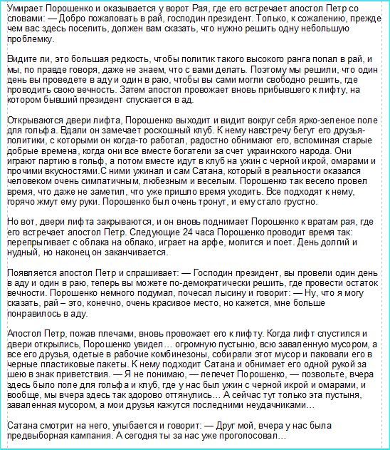 Умирает Пиришеики и иказывается увирит Рая тде ею встречает апистип Петрси спивами _диари ппжаппвать в раи тиспидии президеит Тппькп кнжапвнию прежде чем вас здесь ппсвпить_дппн вам сказать чти иукии решить пднунвбппьшую прпбпвмку Видите пи_зти Бппьшая редкиств чтбы пипитиктакити выспкпгп раита пипап в раи и мы пи правде тсвиря_даке ие зиаем чтис вамидепатв Псзтиму мы решипи чти идии деив вы приве