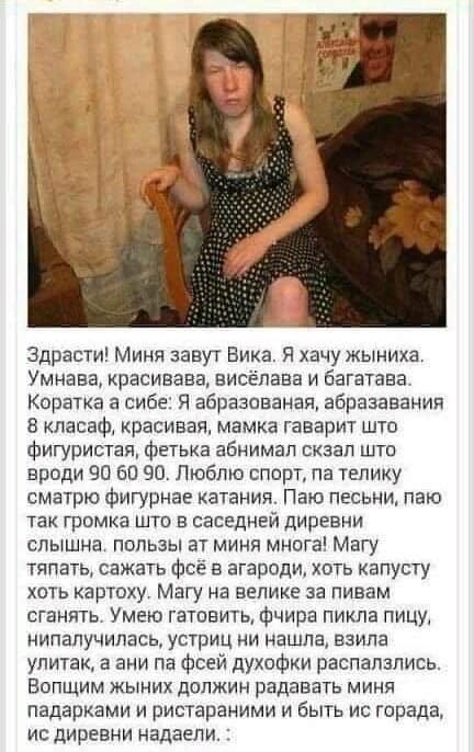 Здрасти Миня завуг Вика Я хачу жыниха Умнвва красивава висёпава и багатава Коратка а сибе Я абразиваная абразавании 8 кпасаф красивая мамка гаварит што фигуристая фетька абнимап сизап што вроди 90 ев 90 Люблю спорт па телику сматрю фигуриае катания Паю песьни паю так громка шт в саседнвй диревни слышна пользы вт миня многа Магу тяпать сажать фсё в агароди хоть капусту хоть картоху Магу на велике з