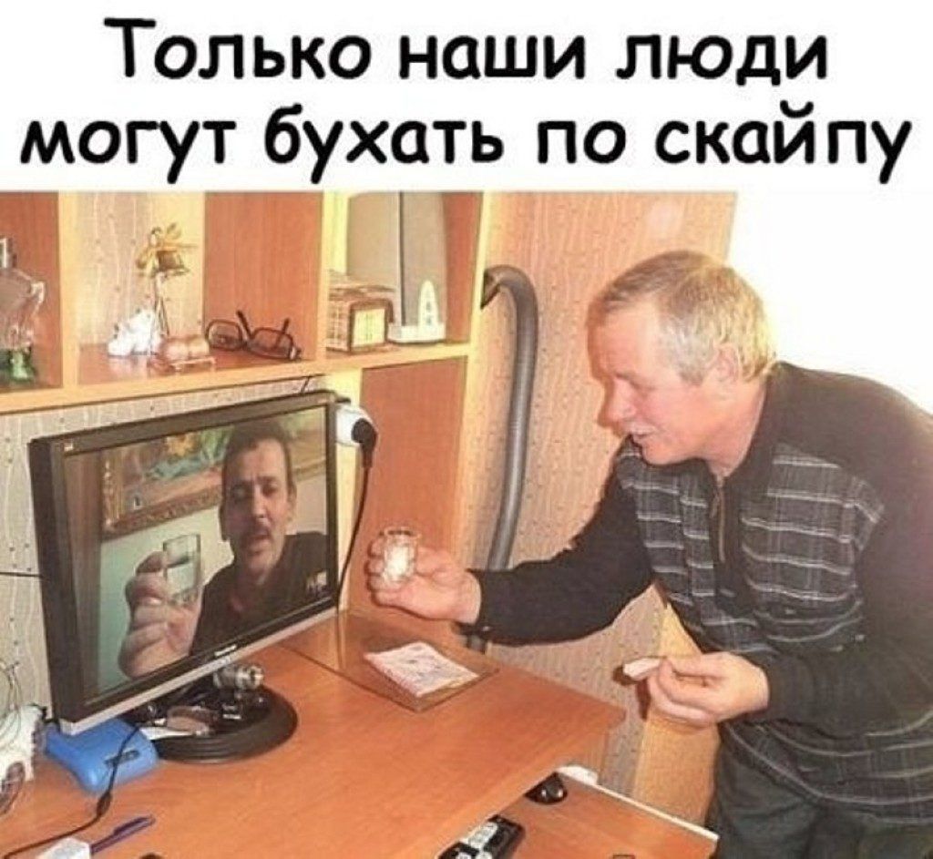 Только наши люди могут бухать по скай пу д Ц