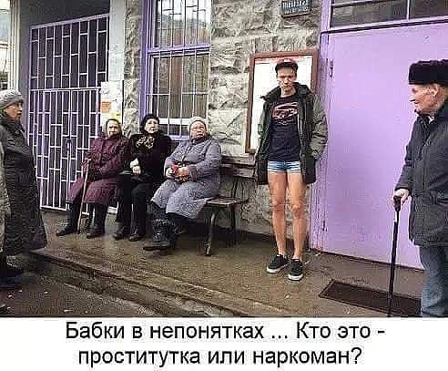 _ ___ Бабки в непонятках Кто это проститутка или наркоман