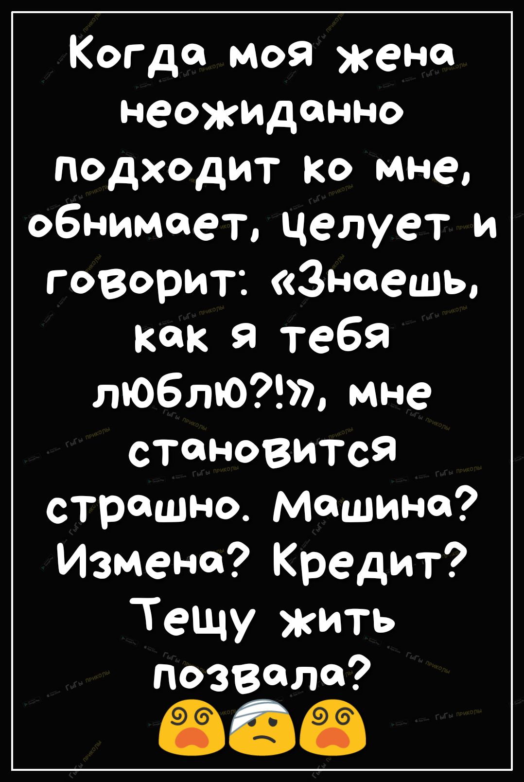 Когда моя жена неожиданно подходит ко мне обнимает целует и говорит Знаешь  как я тебя лЮблЮ7 мне становится страшно Машина Измена Кредит Тещу жить  позвала - выпуск №298869