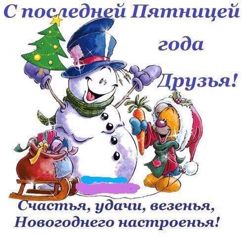 Ь астья удачи везенья Новогоднего настроенья