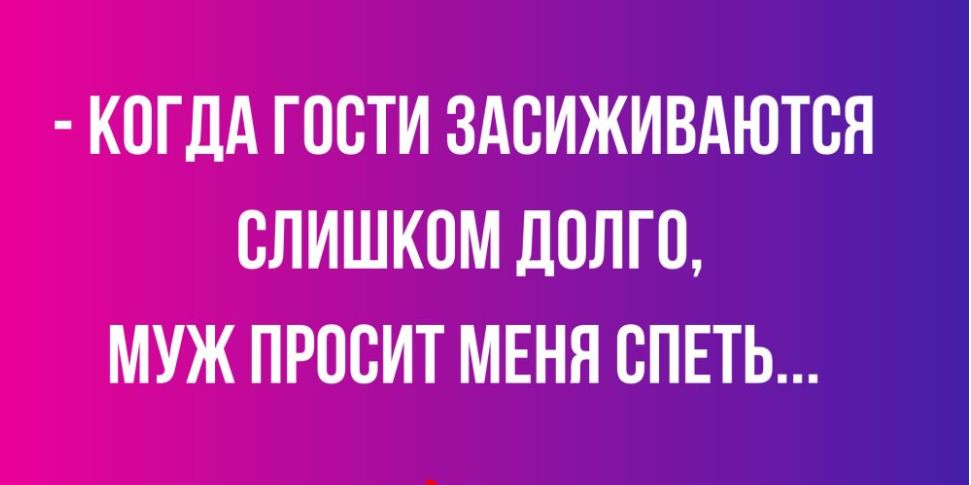 КОГДА ГООТИ ЗАОИЖИВАЮТОЯ СЛИШКОМ ДОЛГО МУЖ ПРООИТ МЕНЯ ОПЕТЬ
