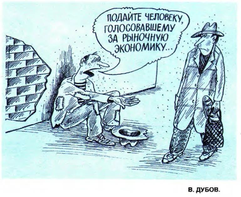 поддитв человеку голосомвшвму здрыночную ЭКОНОМИКУ 1