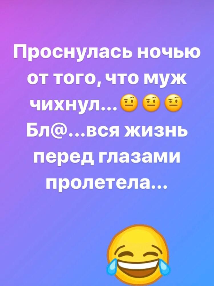 лась ночью _ дтого что муж чілхнул Блвся жизнь перед глазами пролетела