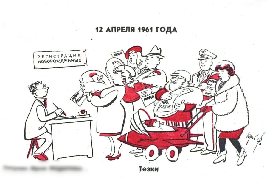 11 АПРЕЛЯ 1961 ГОДА